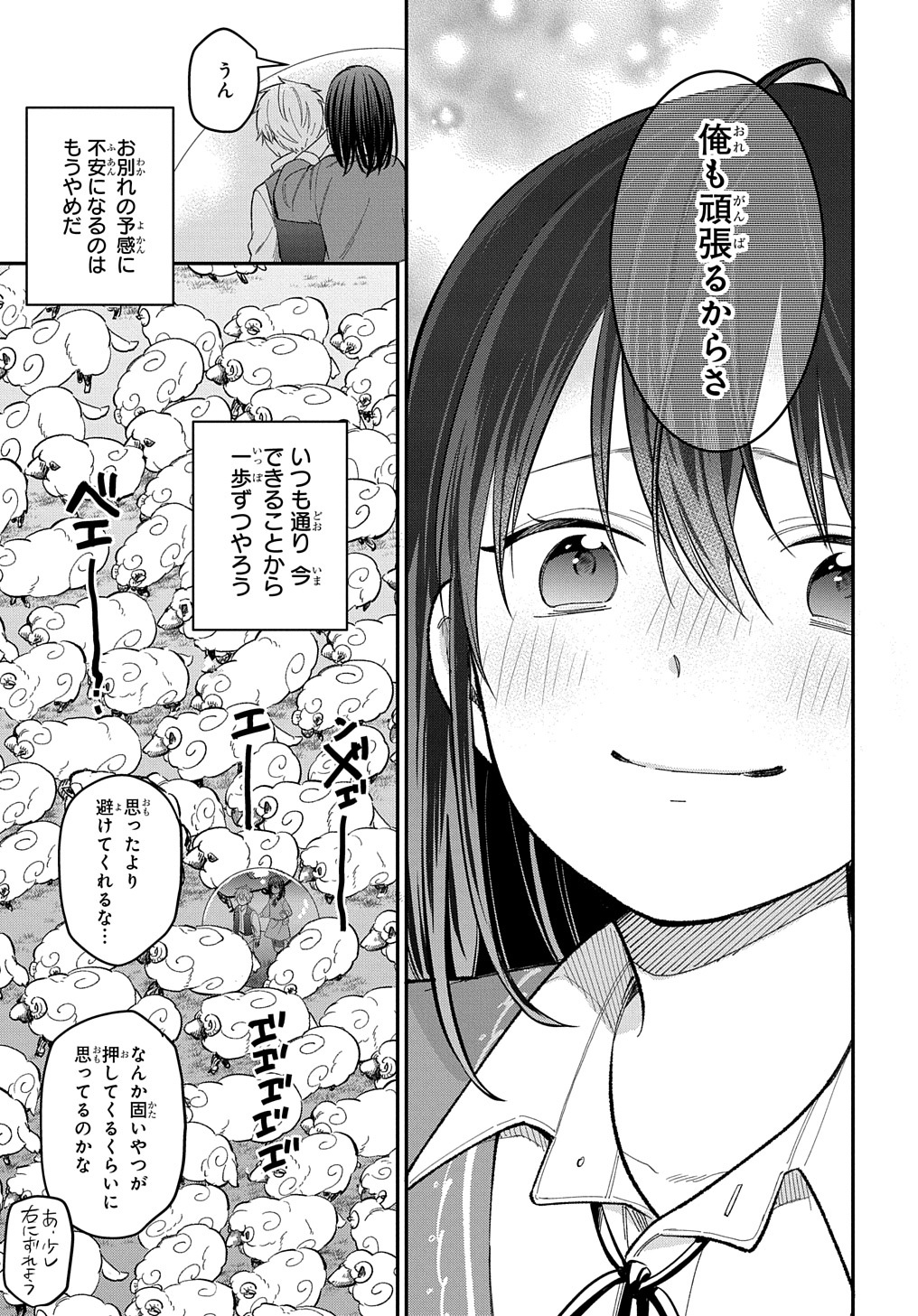 転生少女はまず一歩からはじめたい～魔物がいるとか聞いてない！～ - 第20話 - Page 19