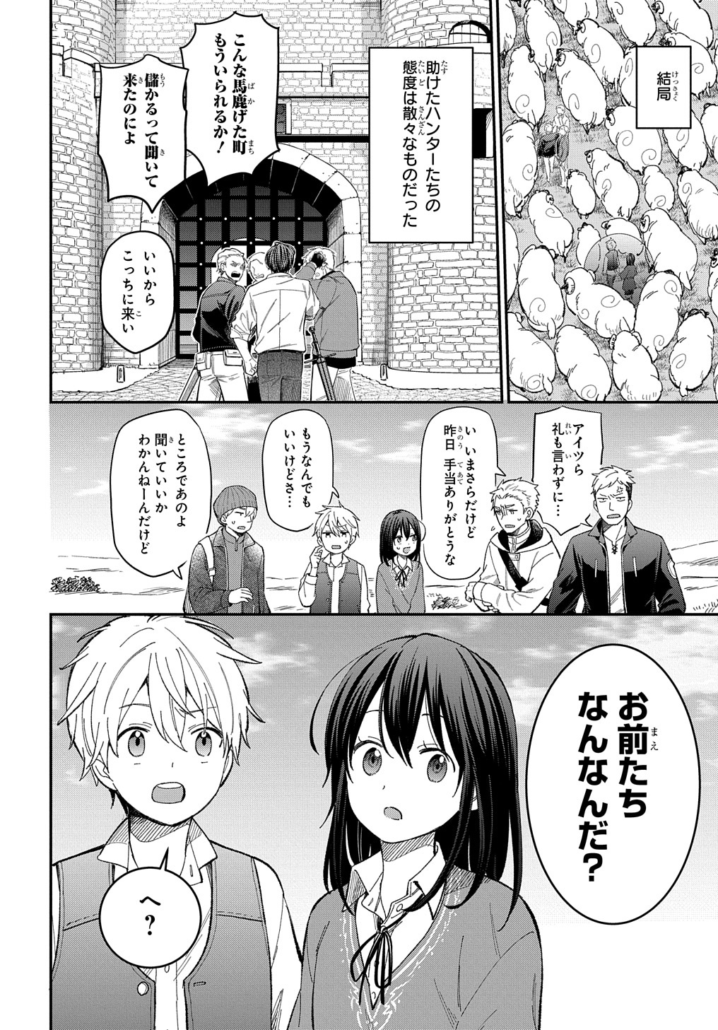 転生少女はまず一歩からはじめたい～魔物がいるとか聞いてない！～ - 第20話 - Page 20