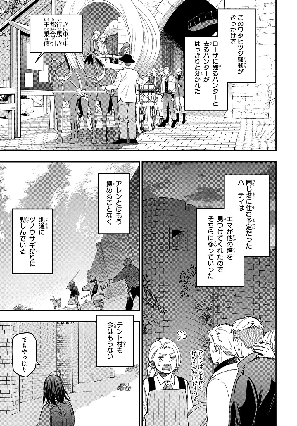 転生少女はまず一歩からはじめたい～魔物がいるとか聞いてない！～ - 第20話 - Page 23