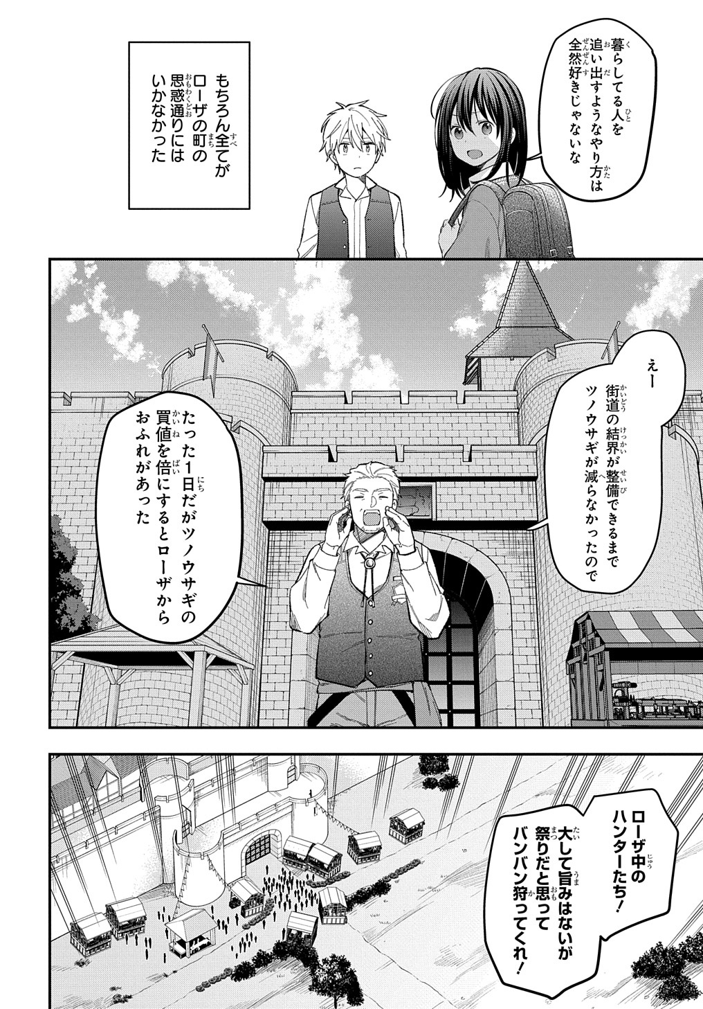 転生少女はまず一歩からはじめたい～魔物がいるとか聞いてない！～ - 第20話 - Page 24