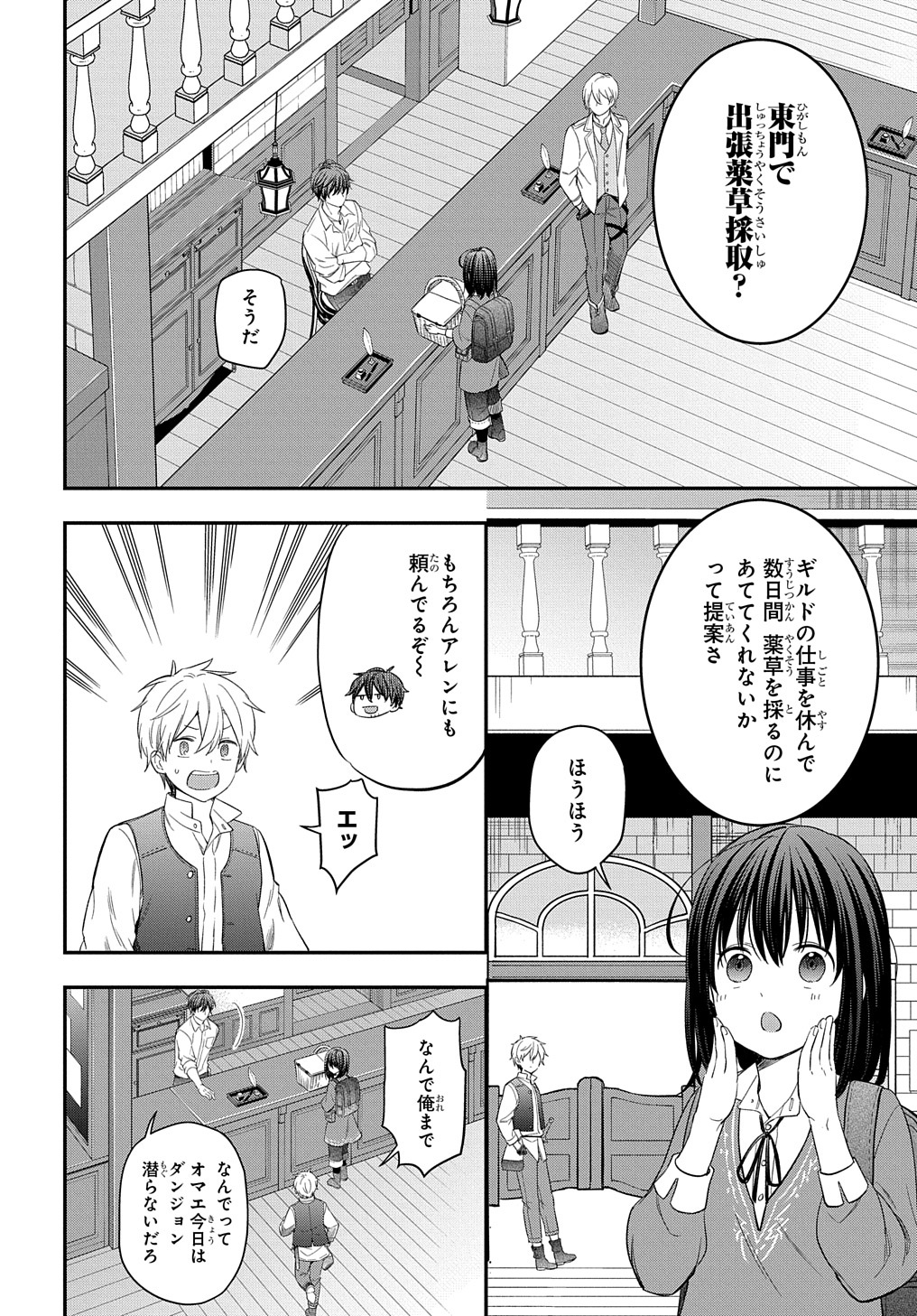 転生少女はまず一歩からはじめたい～魔物がいるとか聞いてない！～ - 第19話 - Page 2