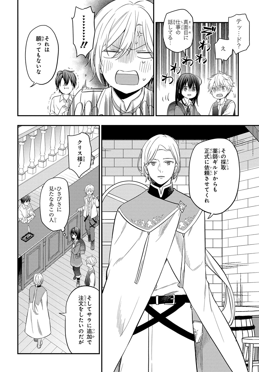 転生少女はまず一歩からはじめたい～魔物がいるとか聞いてない！～ - 第19話 - Page 4