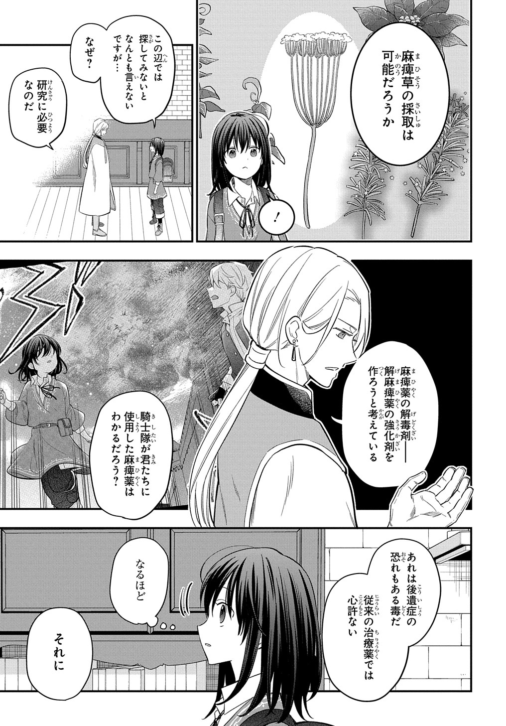 転生少女はまず一歩からはじめたい～魔物がいるとか聞いてない！～ - 第19話 - Page 5