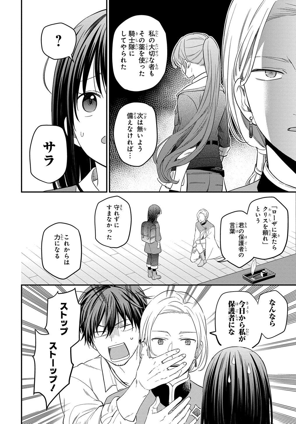 転生少女はまず一歩からはじめたい～魔物がいるとか聞いてない！～ - 第19話 - Page 6