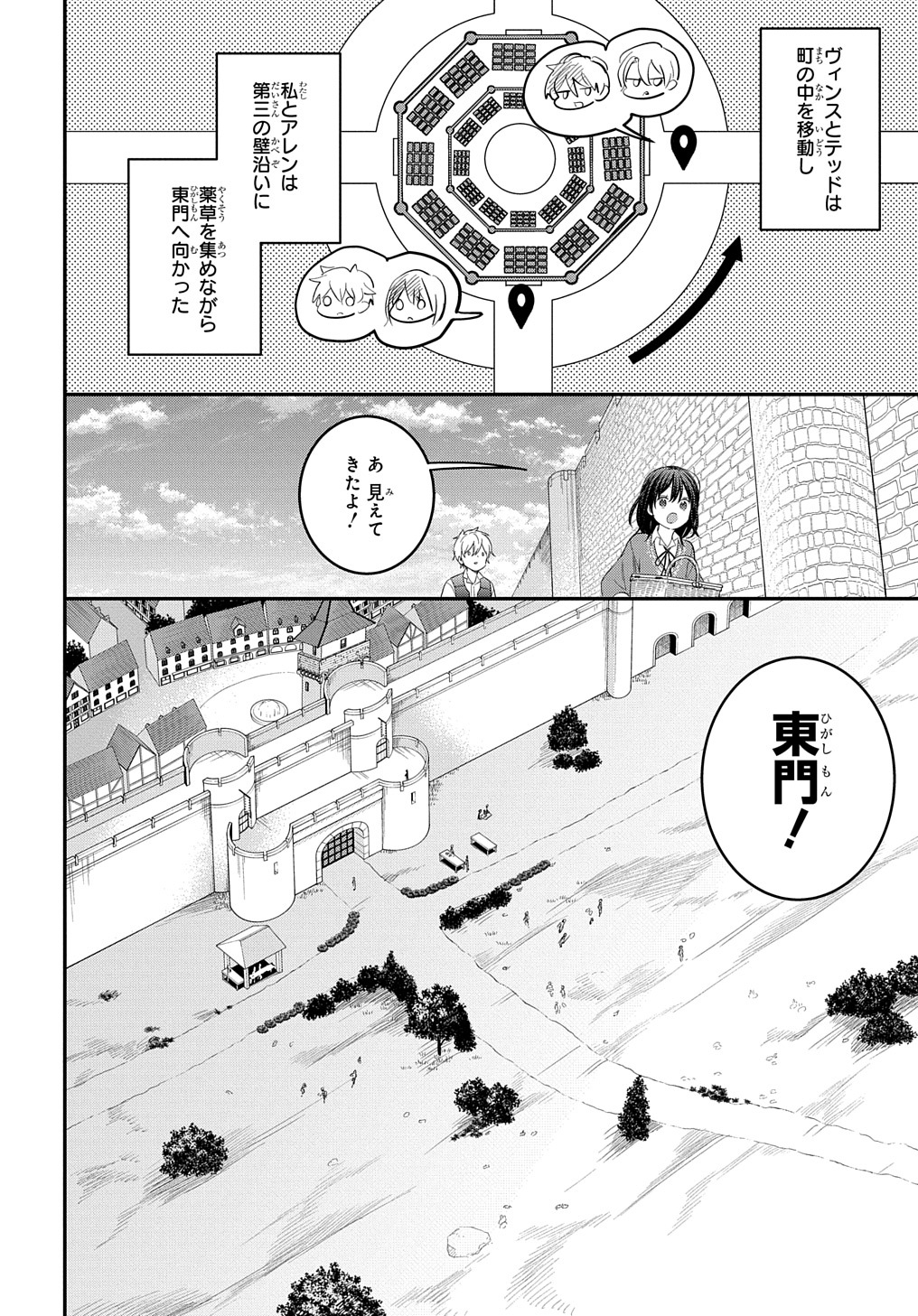 転生少女はまず一歩からはじめたい～魔物がいるとか聞いてない！～ - 第19話 - Page 8