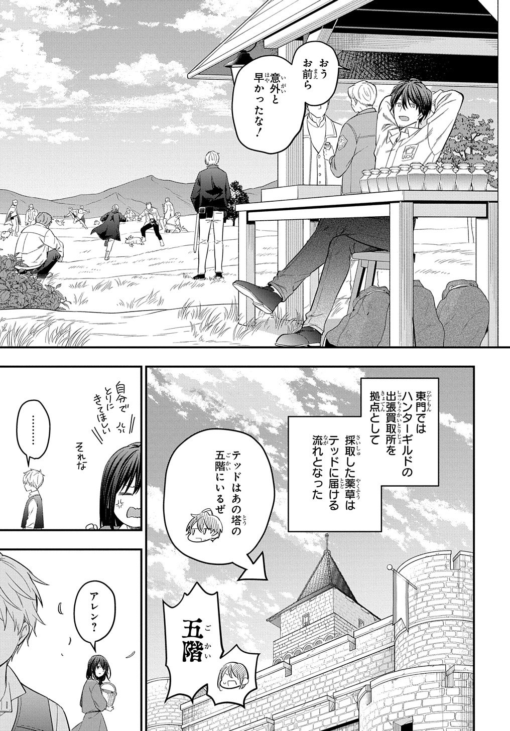 転生少女はまず一歩からはじめたい～魔物がいるとか聞いてない！～ - 第19話 - Page 9