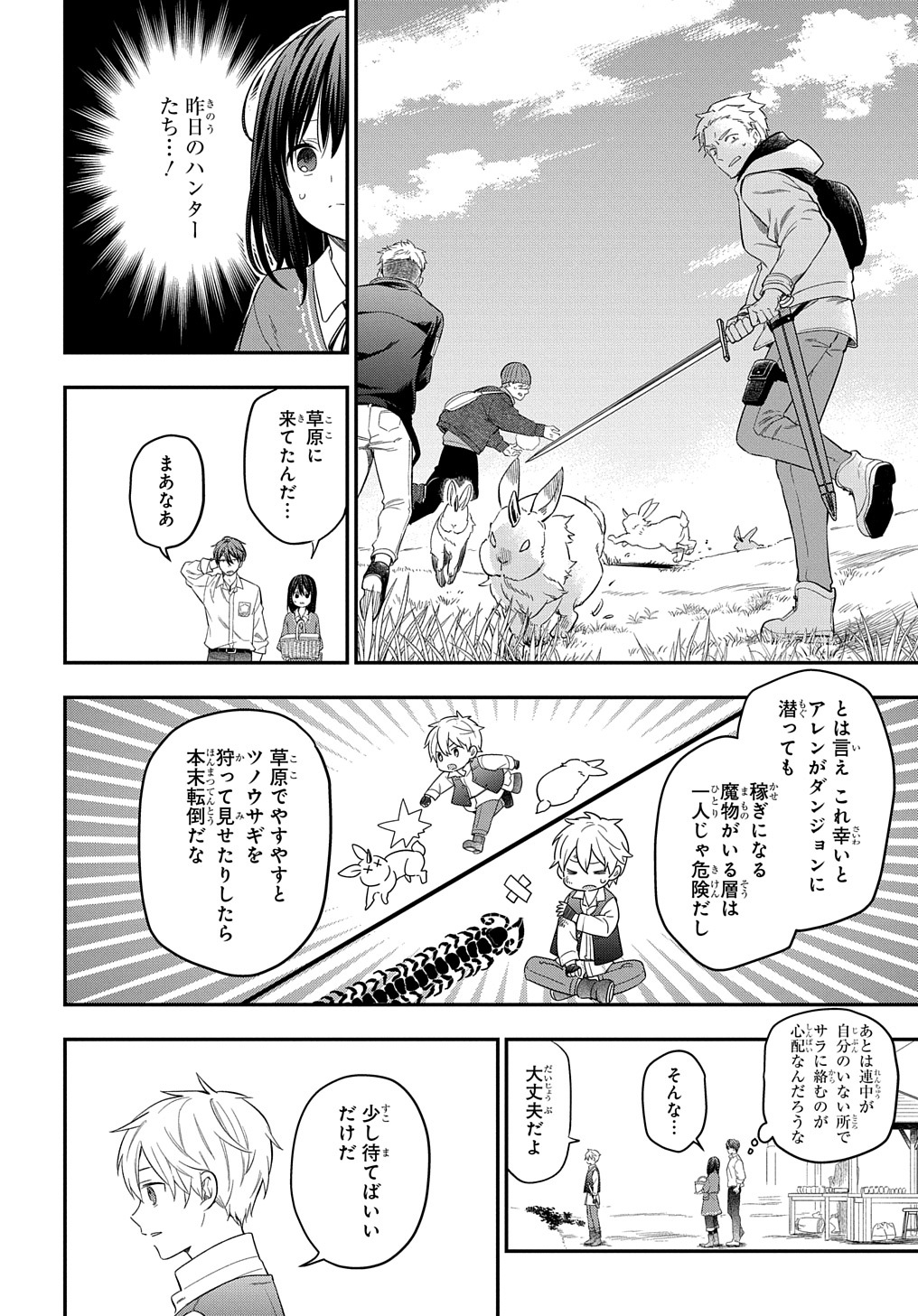 転生少女はまず一歩からはじめたい～魔物がいるとか聞いてない！～ - 第19話 - Page 10