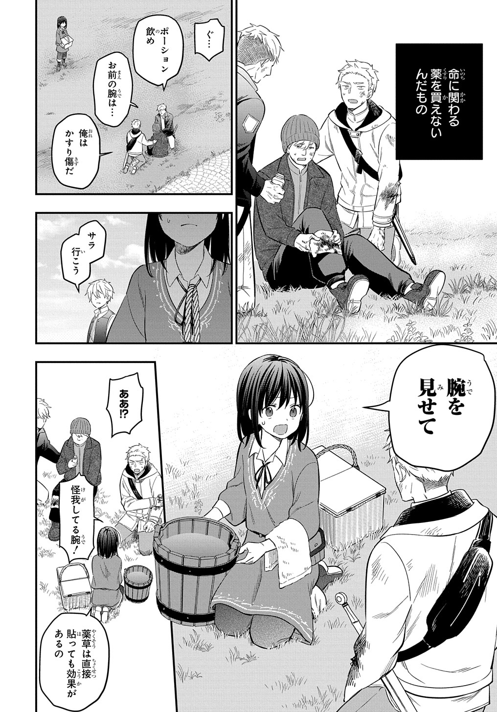 転生少女はまず一歩からはじめたい～魔物がいるとか聞いてない！～ - 第19話 - Page 12