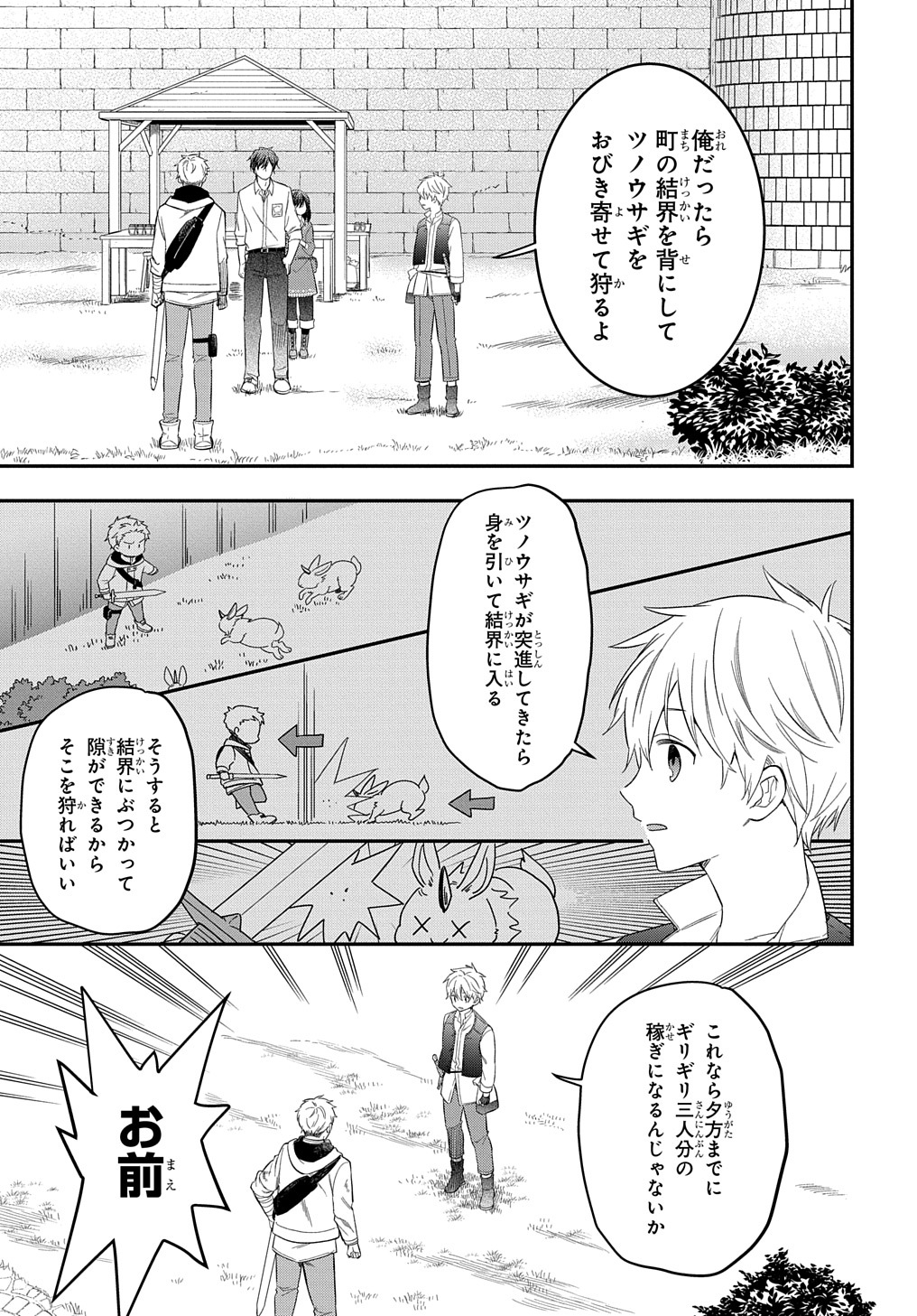 転生少女はまず一歩からはじめたい～魔物がいるとか聞いてない！～ - 第19話 - Page 15