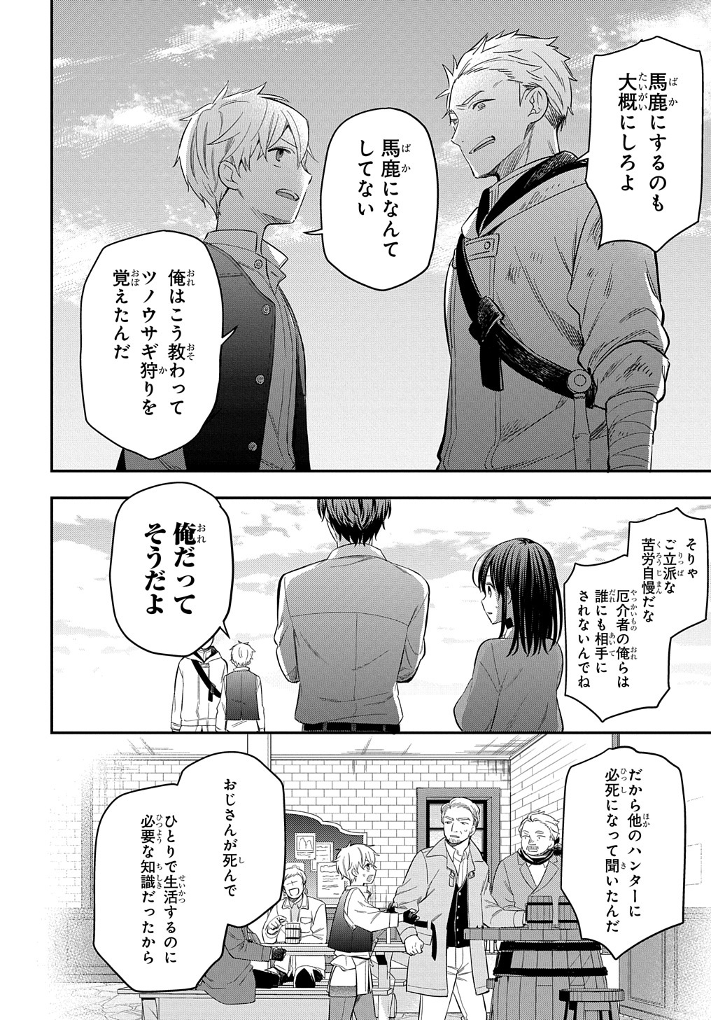 転生少女はまず一歩からはじめたい～魔物がいるとか聞いてない！～ - 第19話 - Page 16