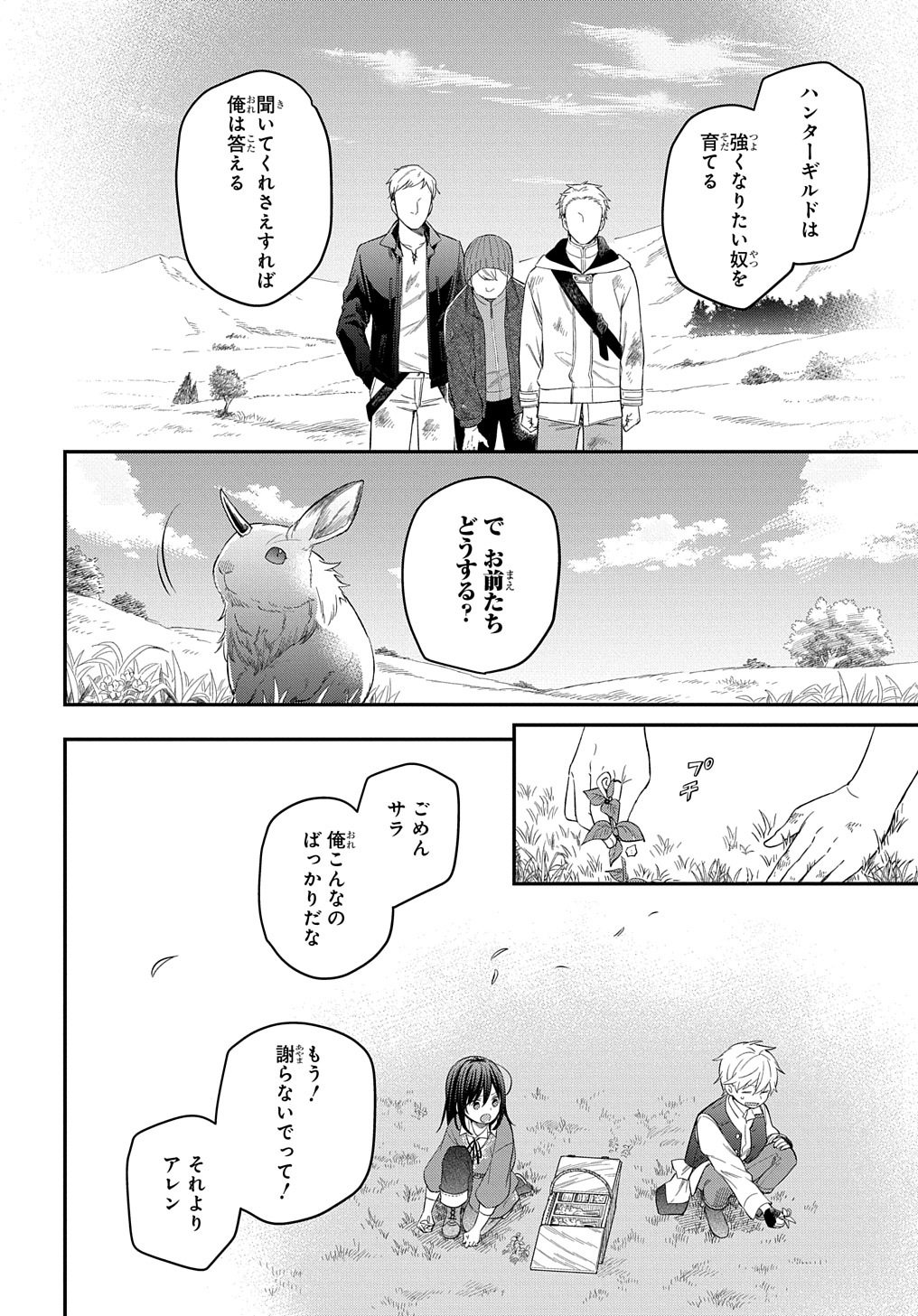 転生少女はまず一歩からはじめたい～魔物がいるとか聞いてない！～ - 第19話 - Page 18