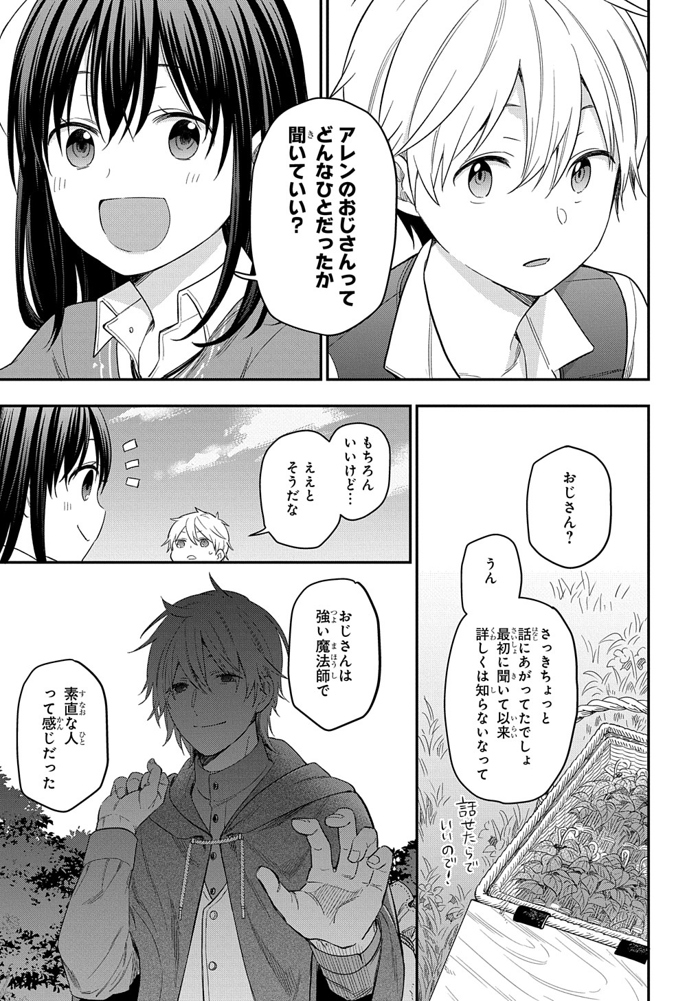 転生少女はまず一歩からはじめたい～魔物がいるとか聞いてない！～ - 第19話 - Page 19