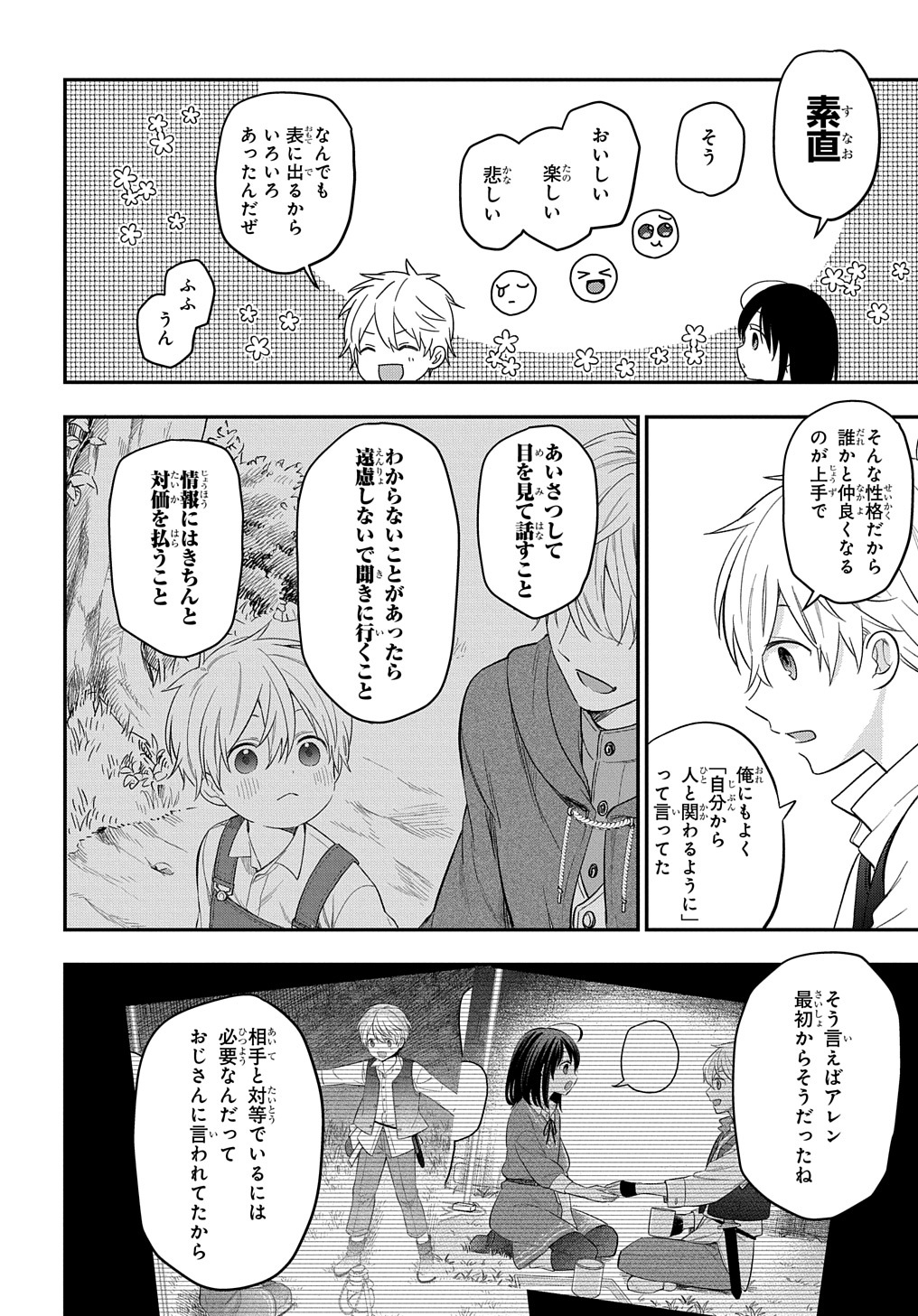 転生少女はまず一歩からはじめたい～魔物がいるとか聞いてない！～ - 第19話 - Page 20