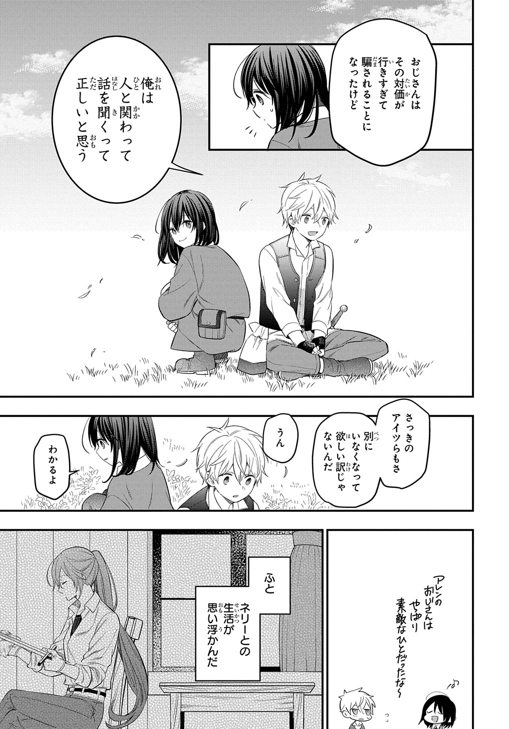 転生少女はまず一歩からはじめたい～魔物がいるとか聞いてない！～ - 第19話 - Page 21