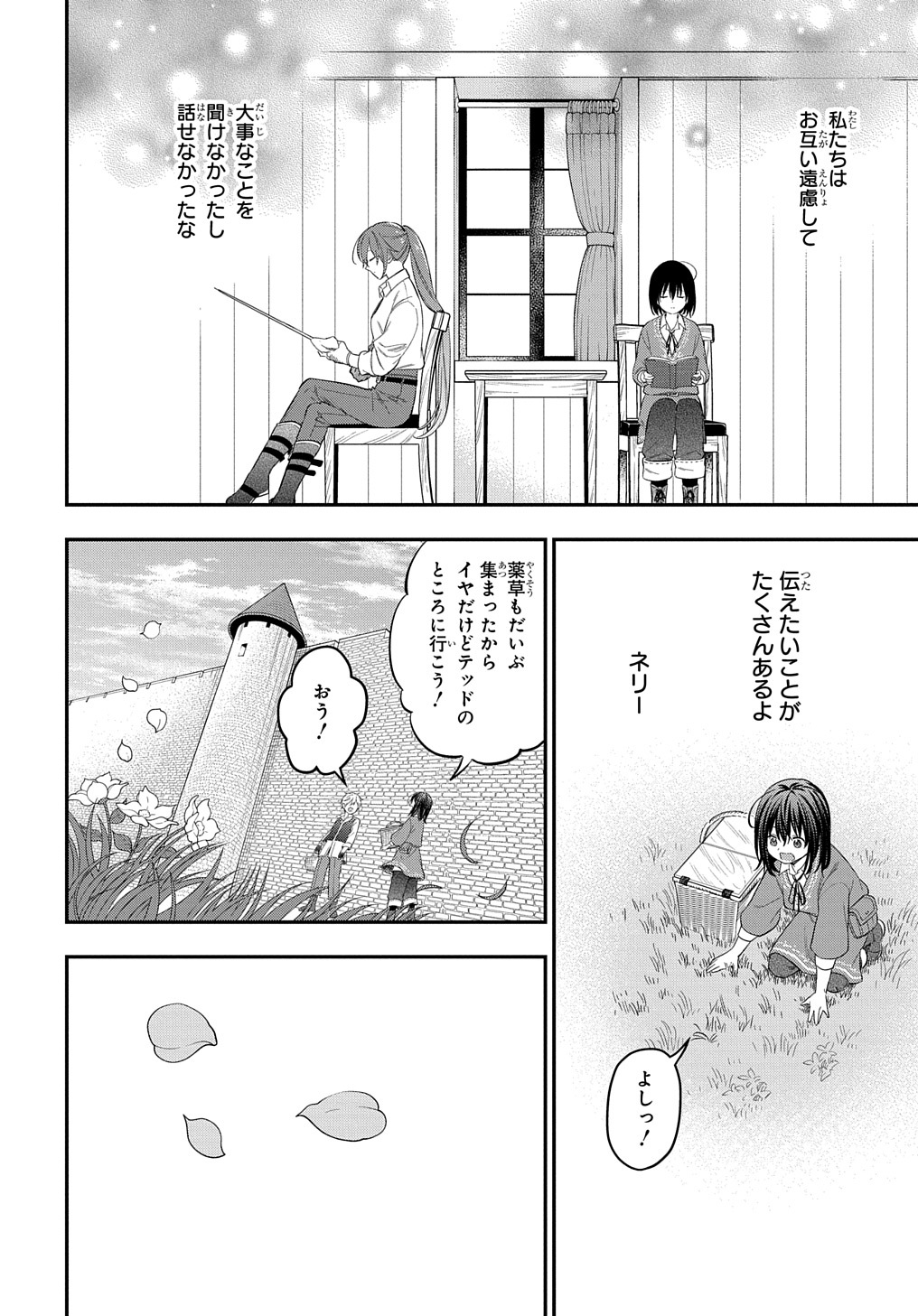 転生少女はまず一歩からはじめたい～魔物がいるとか聞いてない！～ - 第19話 - Page 22