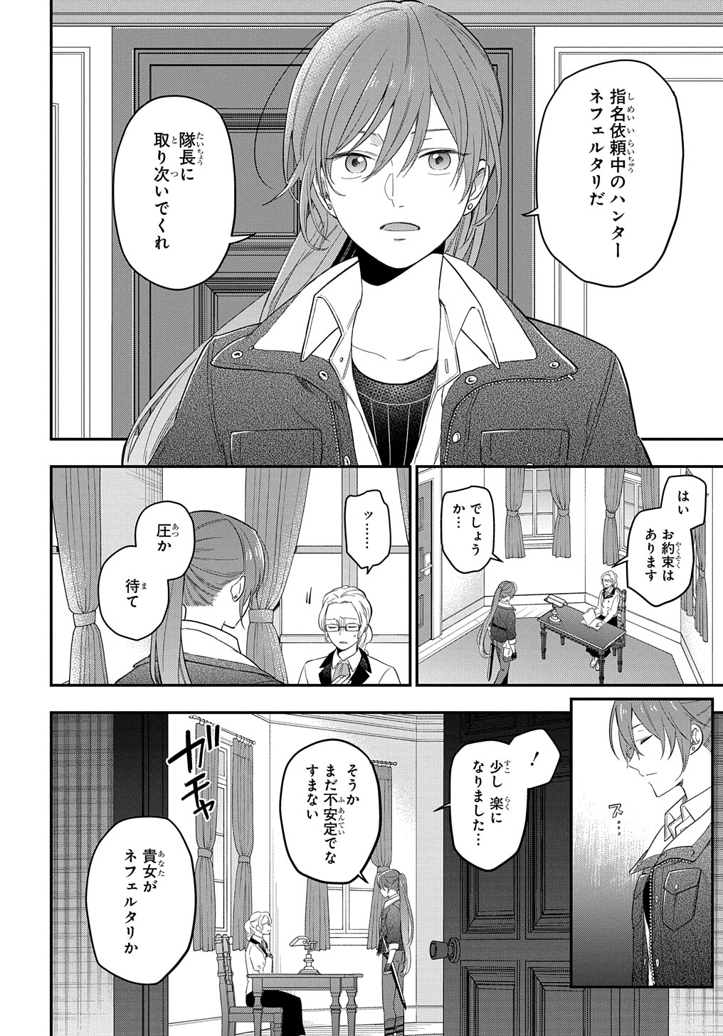 転生少女はまず一歩からはじめたい～魔物がいるとか聞いてない！～ - 第19話 - Page 24