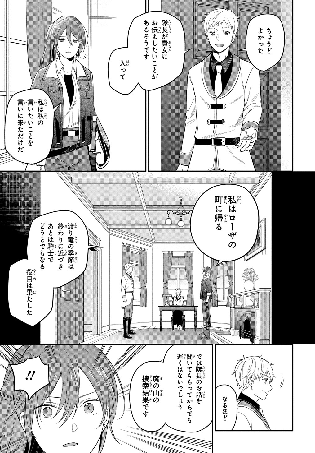 転生少女はまず一歩からはじめたい～魔物がいるとか聞いてない！～ - 第19話 - Page 25