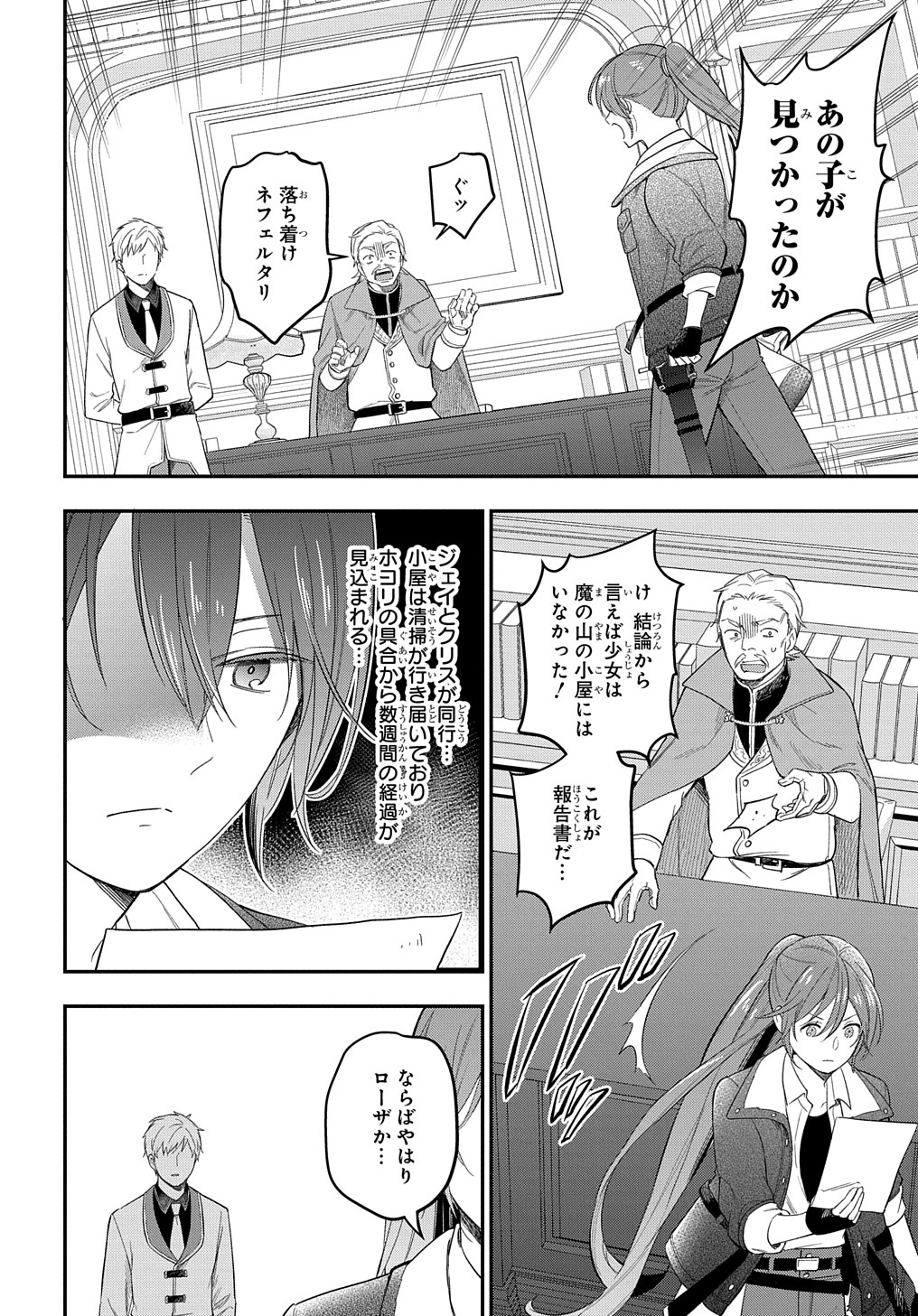 転生少女はまず一歩からはじめたい～魔物がいるとか聞いてない！～ - 第19話 - Page 26