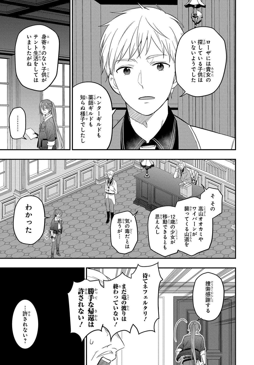 転生少女はまず一歩からはじめたい～魔物がいるとか聞いてない！～ - 第19話 - Page 27