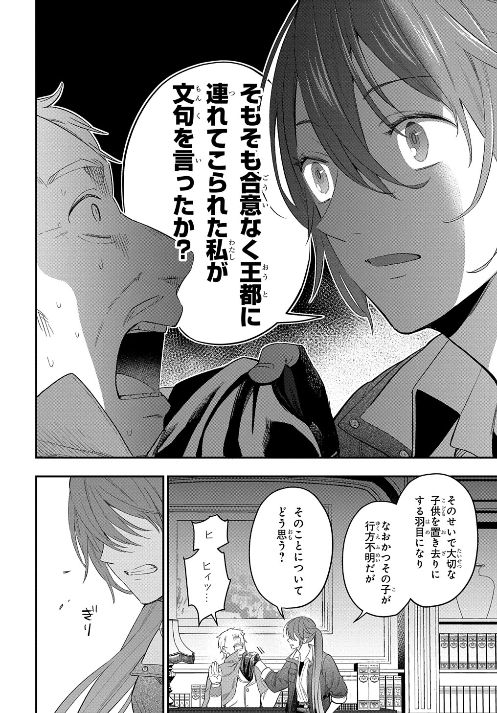 転生少女はまず一歩からはじめたい～魔物がいるとか聞いてない！～ - 第19話 - Page 28