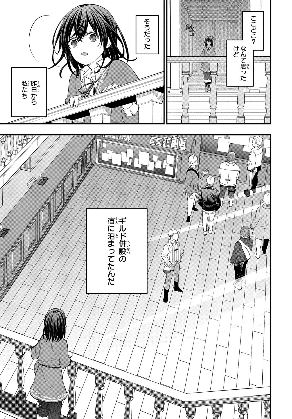 転生少女はまず一歩からはじめたい～魔物がいるとか聞いてない！～ - 第18話 - Page 4