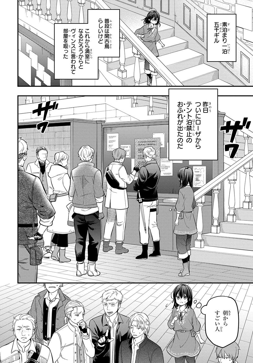 転生少女はまず一歩からはじめたい～魔物がいるとか聞いてない！～ - 第18話 - Page 5