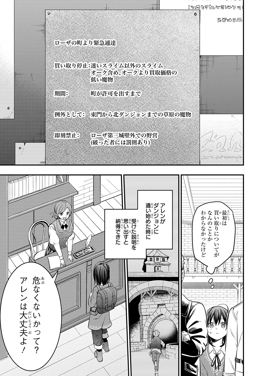 転生少女はまず一歩からはじめたい～魔物がいるとか聞いてない！～ - 第18話 - Page 6