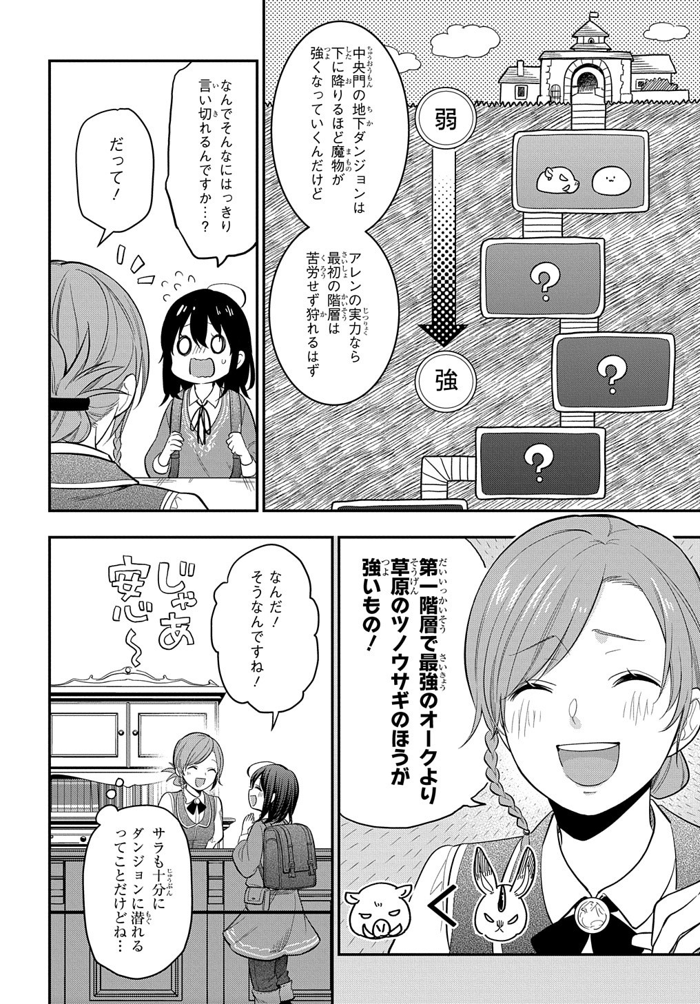 転生少女はまず一歩からはじめたい～魔物がいるとか聞いてない！～ - 第18話 - Page 7