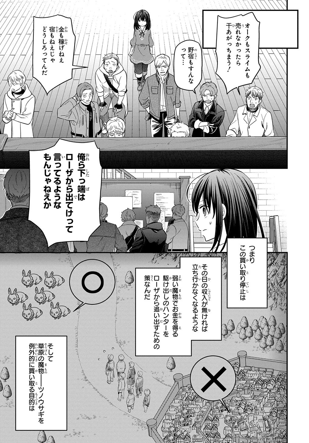 転生少女はまず一歩からはじめたい～魔物がいるとか聞いてない！～ - 第18話 - Page 8