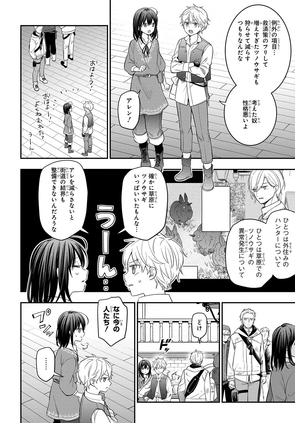 転生少女はまず一歩からはじめたい～魔物がいるとか聞いてない！～ - 第18話 - Page 9