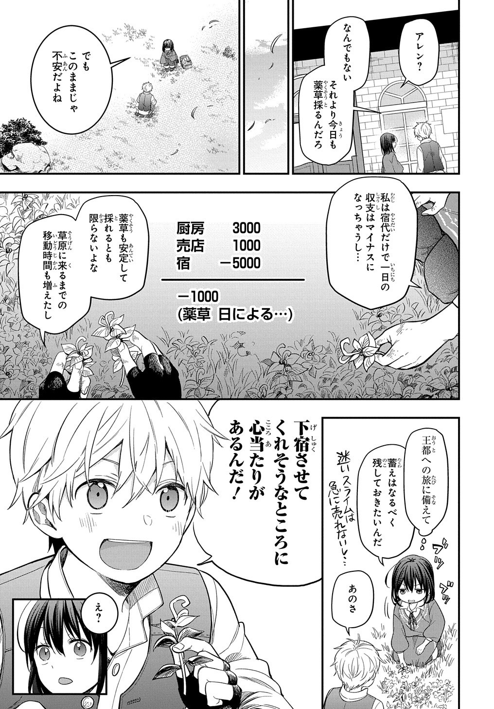 転生少女はまず一歩からはじめたい～魔物がいるとか聞いてない！～ - 第18話 - Page 10