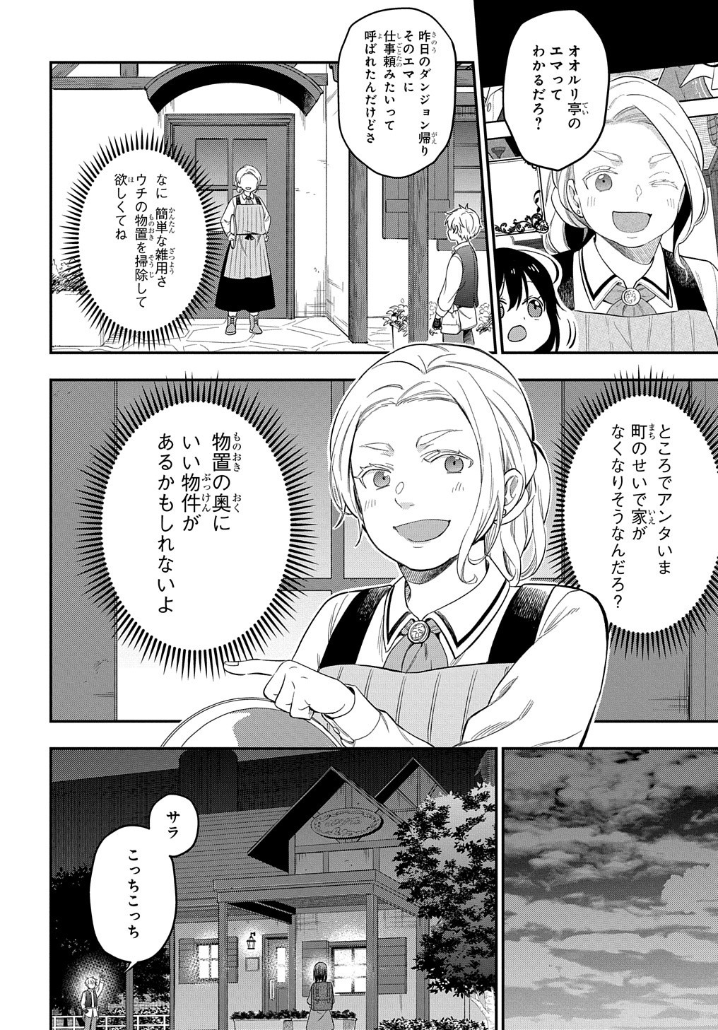 転生少女はまず一歩からはじめたい～魔物がいるとか聞いてない！～ - 第18話 - Page 11