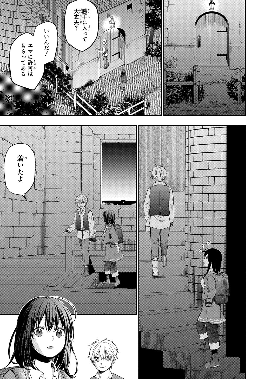 転生少女はまず一歩からはじめたい～魔物がいるとか聞いてない！～ - 第18話 - Page 12