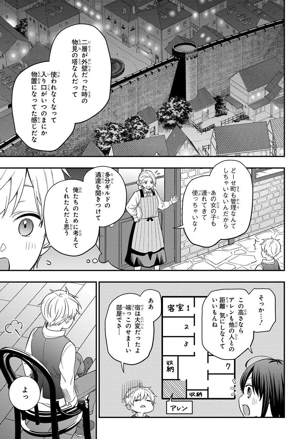 転生少女はまず一歩からはじめたい～魔物がいるとか聞いてない！～ - 第18話 - Page 14