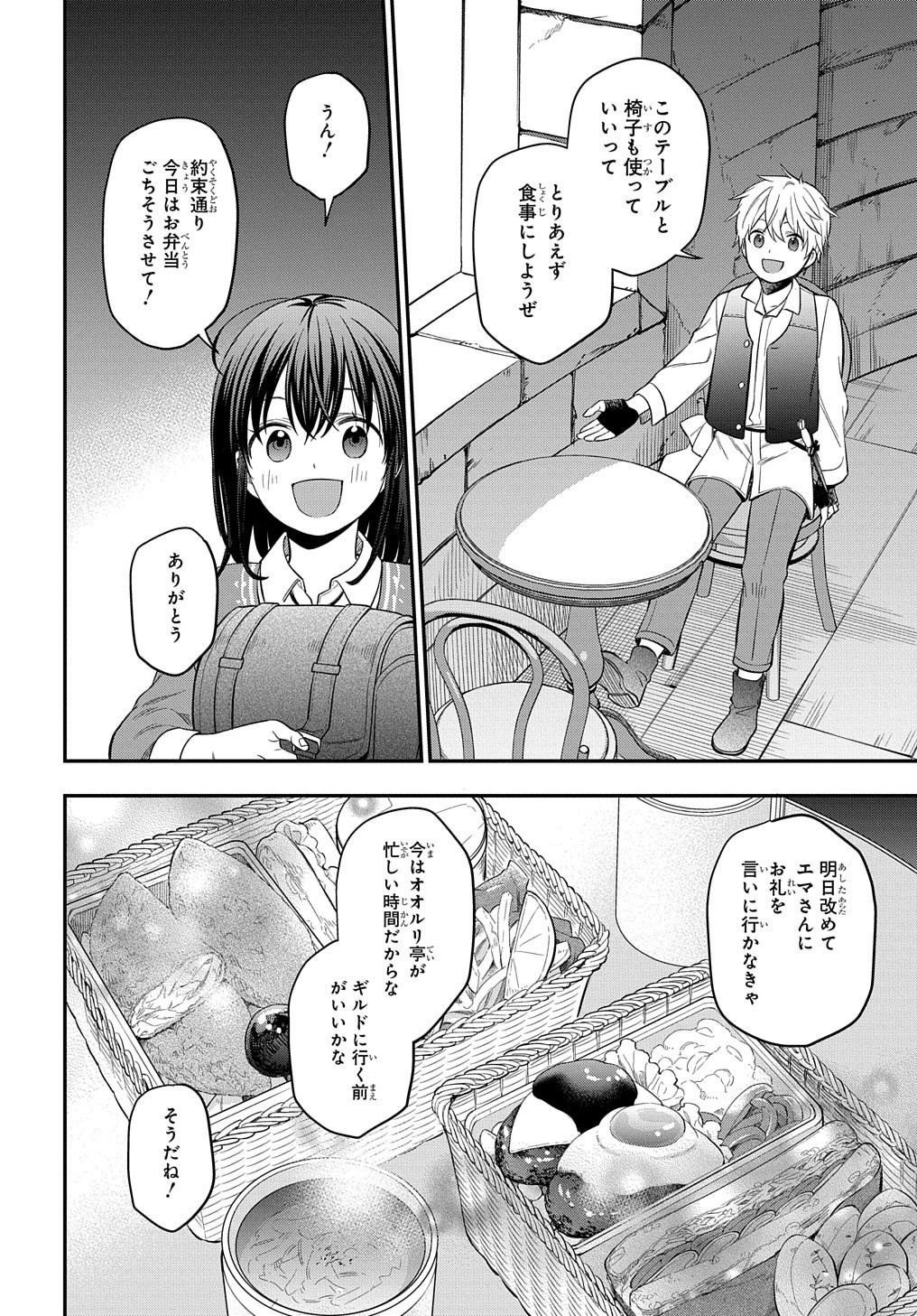 転生少女はまず一歩からはじめたい～魔物がいるとか聞いてない！～ - 第18話 - Page 15