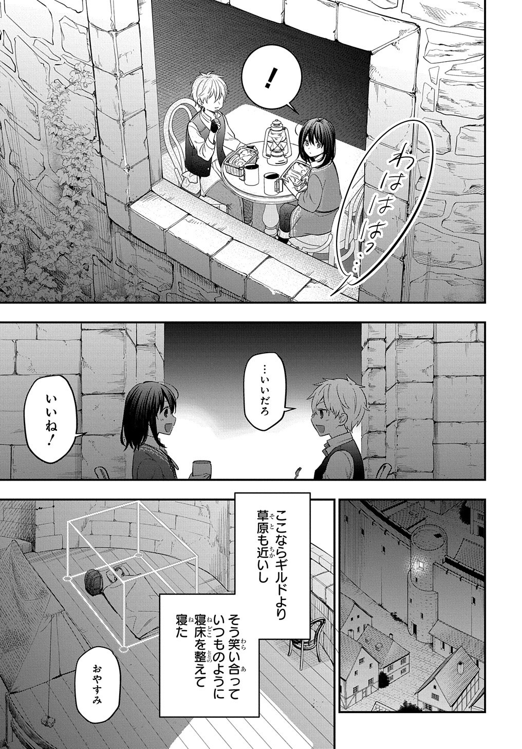 転生少女はまず一歩からはじめたい～魔物がいるとか聞いてない！～ - 第18話 - Page 16