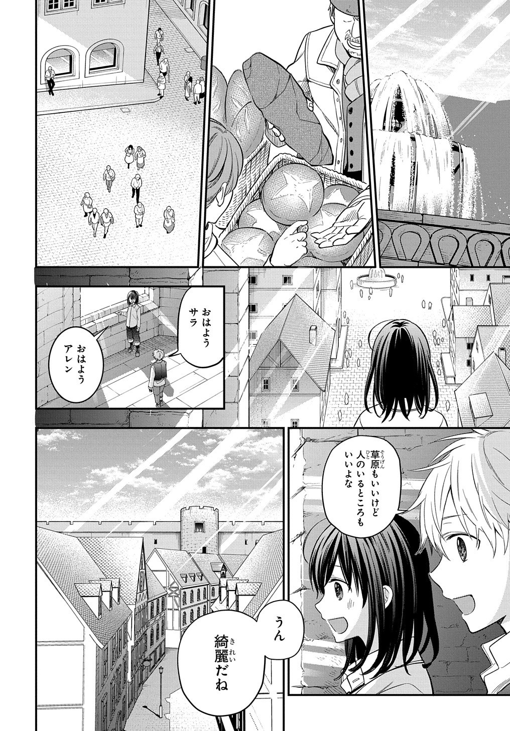 転生少女はまず一歩からはじめたい～魔物がいるとか聞いてない！～ - 第18話 - Page 19