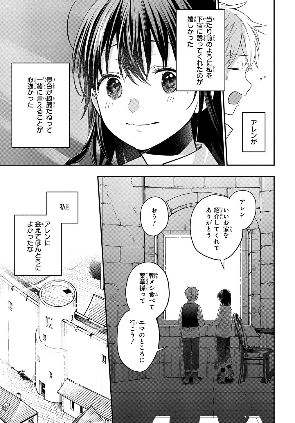 転生少女はまず一歩からはじめたい～魔物がいるとか聞いてない！～ - 第18話 - Page 20