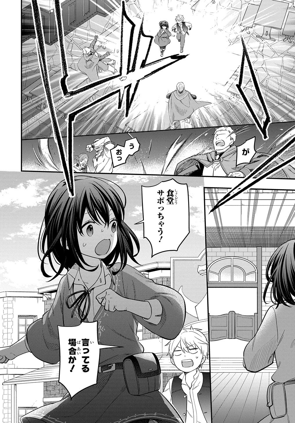 転生少女はまず一歩からはじめたい～魔物がいるとか聞いてない！～ - 第17話 - Page 5