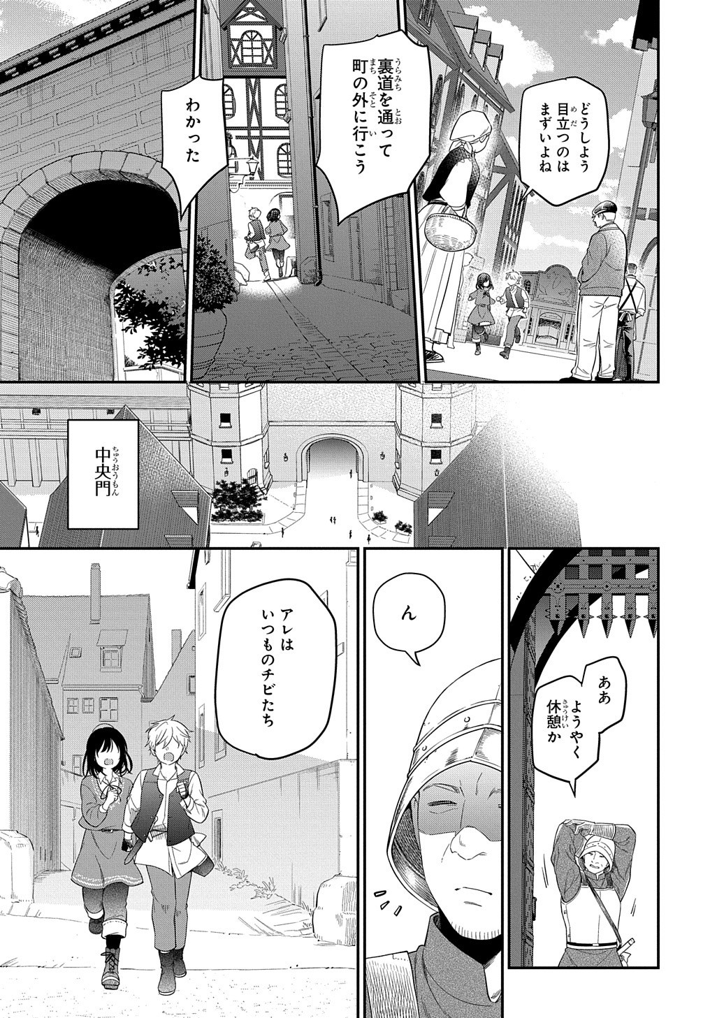 転生少女はまず一歩からはじめたい～魔物がいるとか聞いてない！～ - 第17話 - Page 6