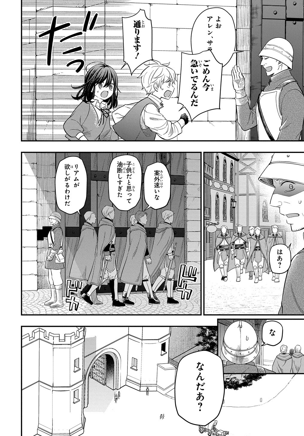 転生少女はまず一歩からはじめたい～魔物がいるとか聞いてない！～ - 第17話 - Page 7