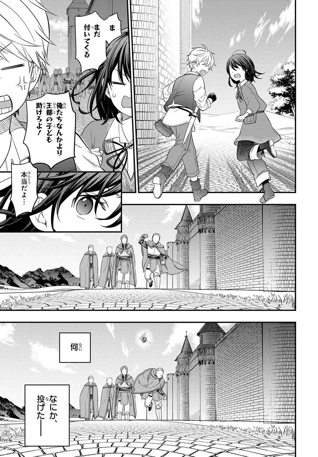 転生少女はまず一歩からはじめたい～魔物がいるとか聞いてない！～ - 第17話 - Page 8