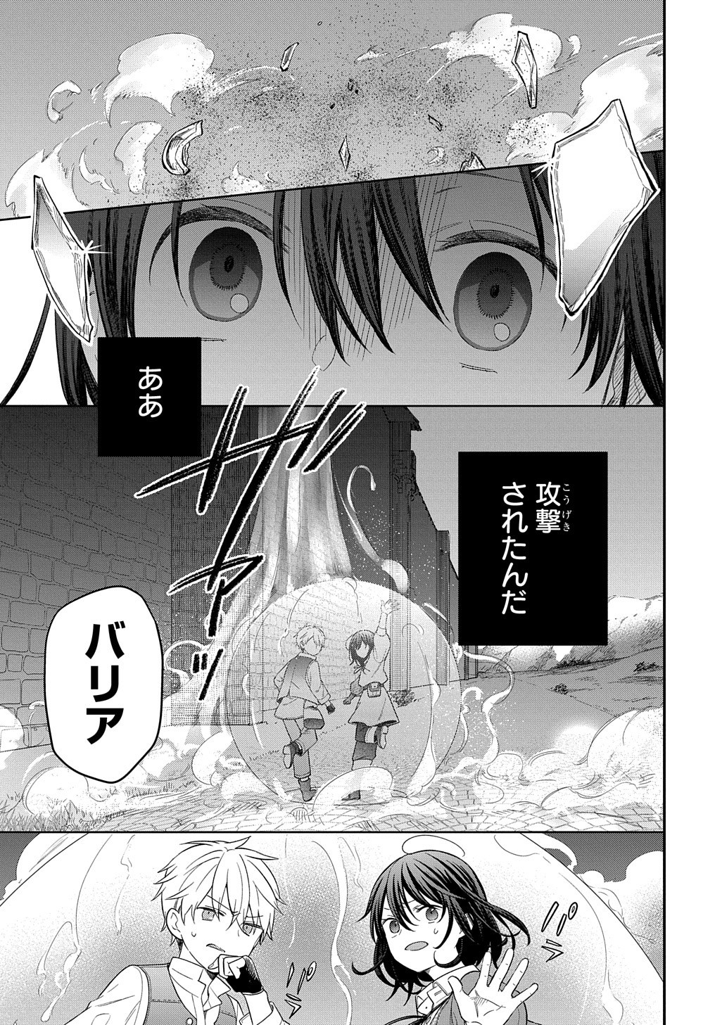 転生少女はまず一歩からはじめたい～魔物がいるとか聞いてない！～ - 第17話 - Page 10