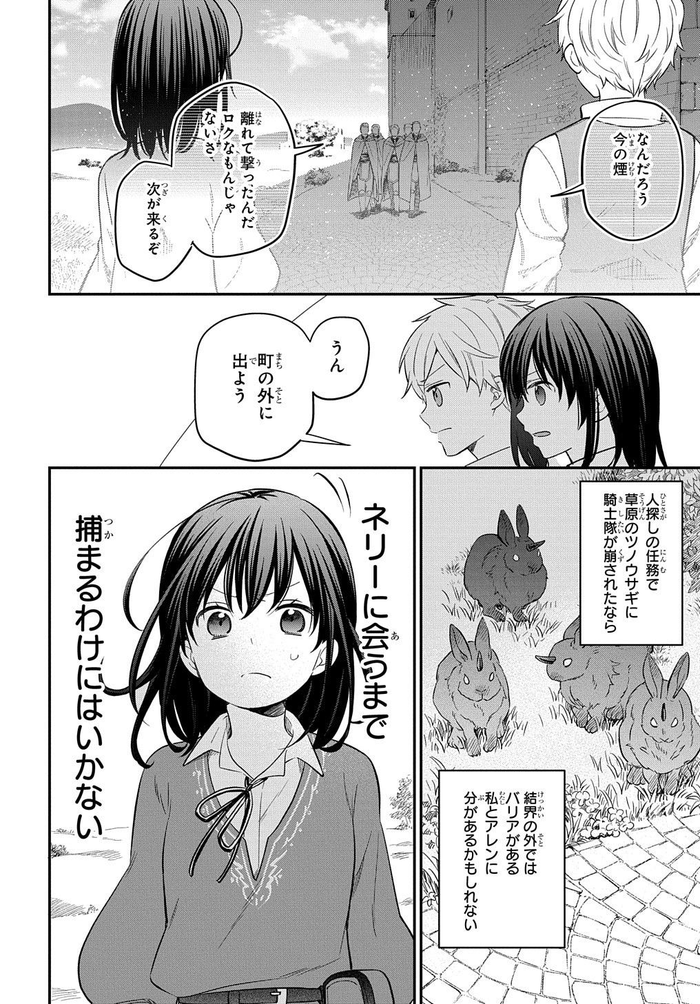 転生少女はまず一歩からはじめたい～魔物がいるとか聞いてない！～ - 第17話 - Page 11