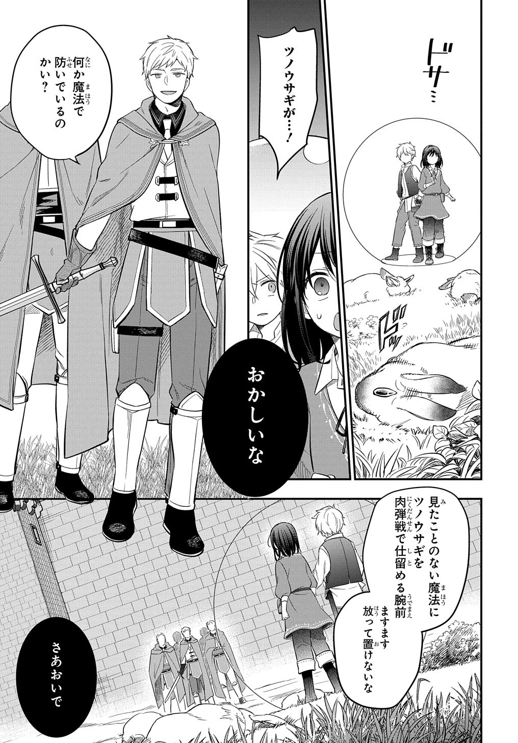 転生少女はまず一歩からはじめたい～魔物がいるとか聞いてない！～ - 第17話 - Page 14