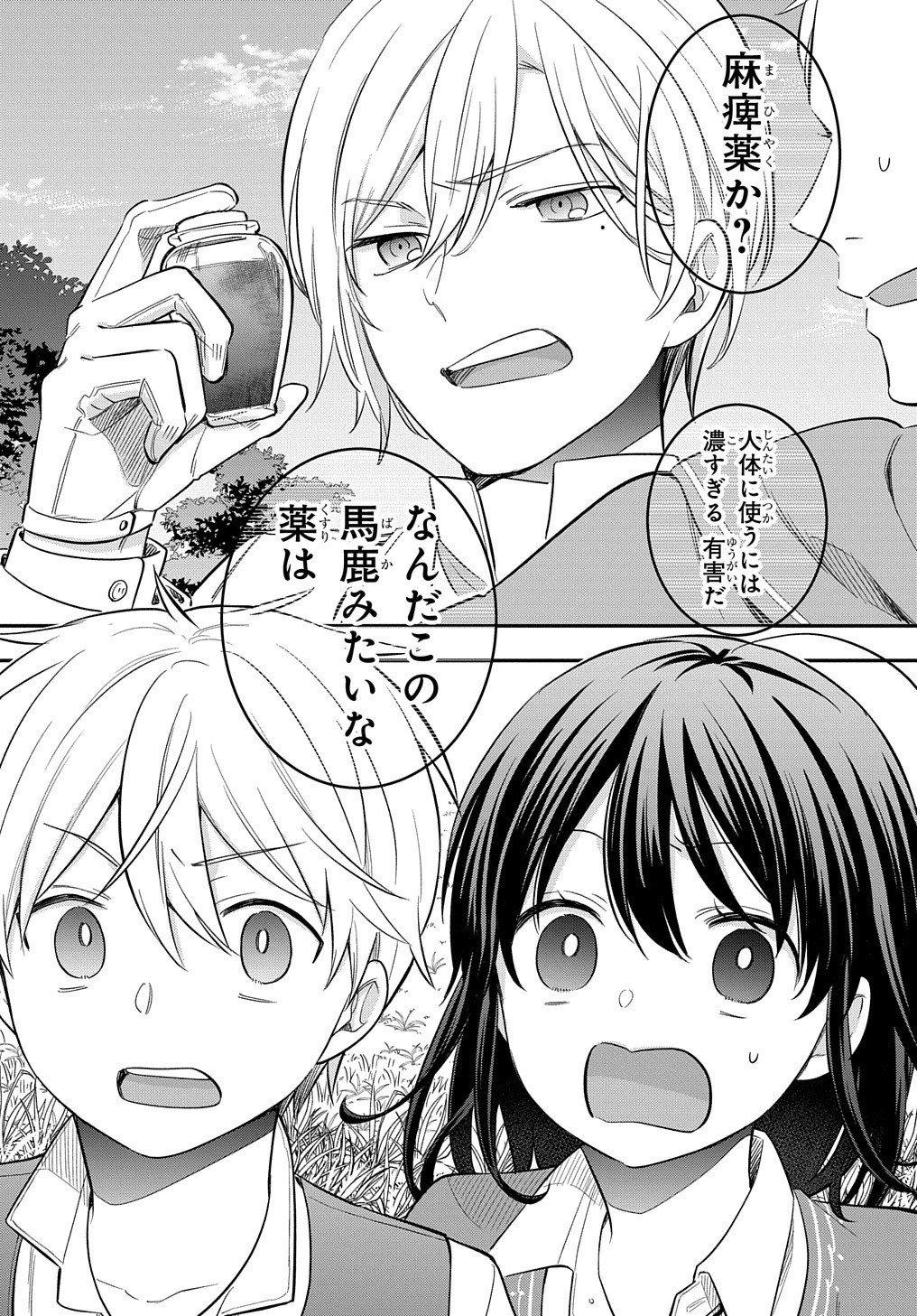 転生少女はまず一歩からはじめたい～魔物がいるとか聞いてない！～ - 第17話 - Page 16