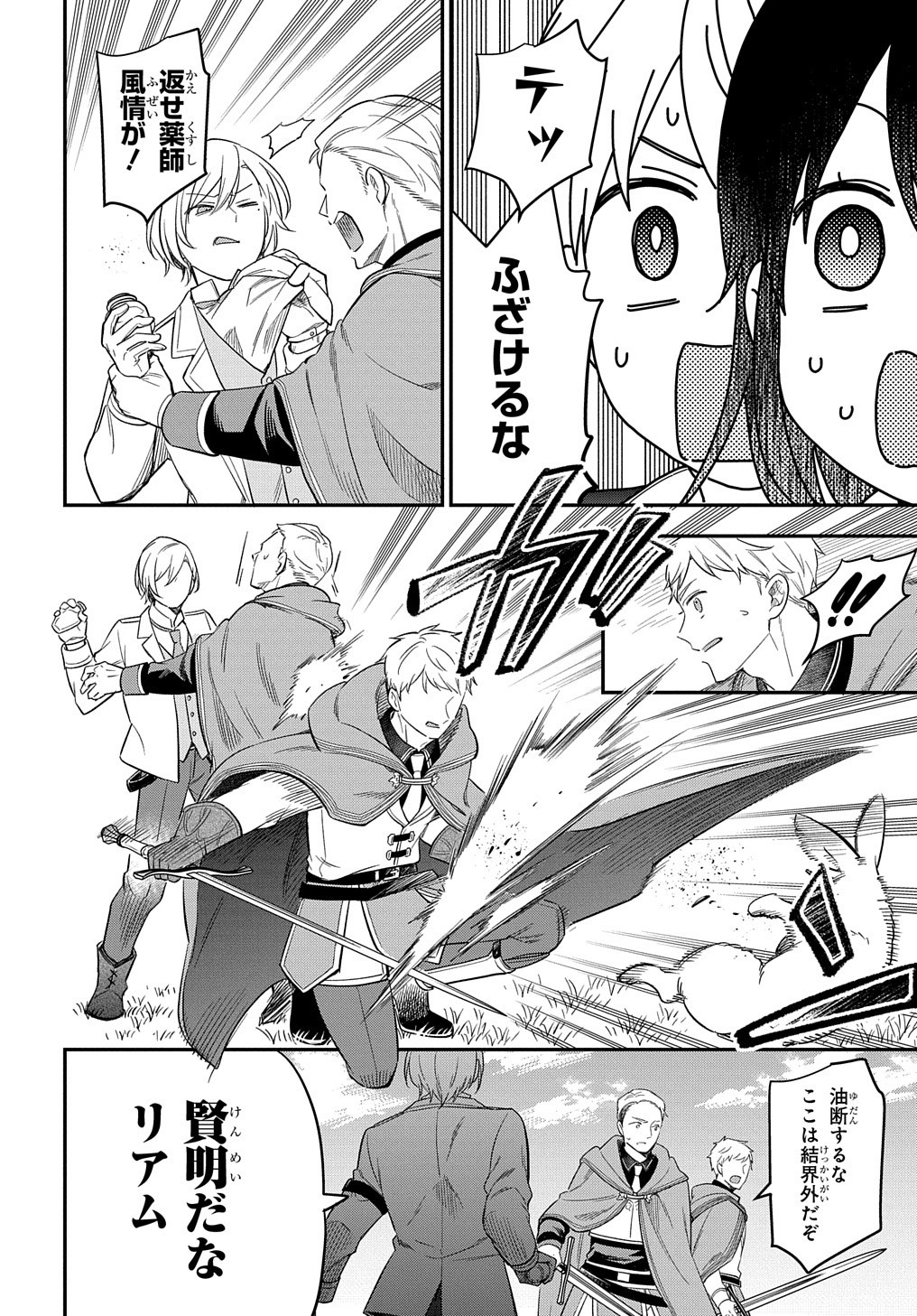 転生少女はまず一歩からはじめたい～魔物がいるとか聞いてない！～ - 第17話 - Page 17