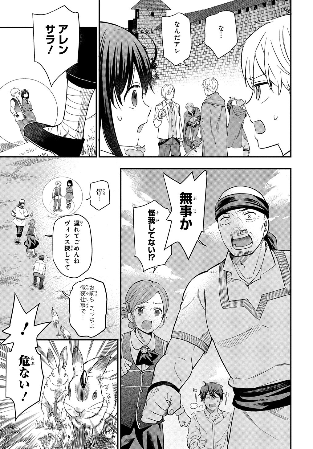 転生少女はまず一歩からはじめたい～魔物がいるとか聞いてない！～ - 第17話 - Page 20