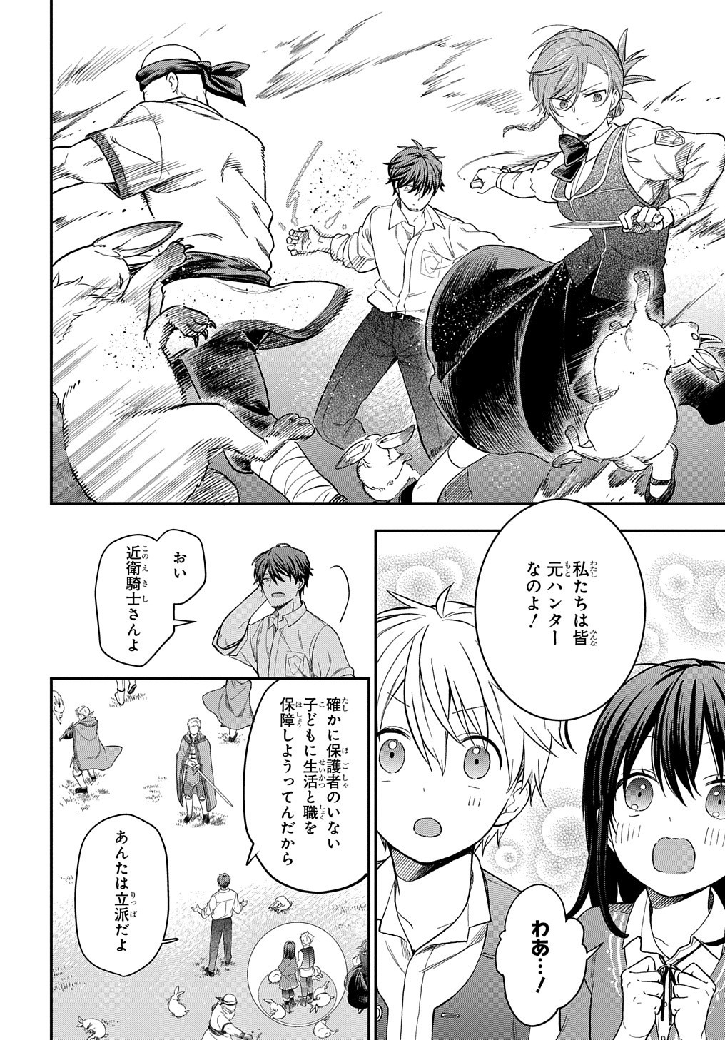 転生少女はまず一歩からはじめたい～魔物がいるとか聞いてない！～ - 第17話 - Page 21