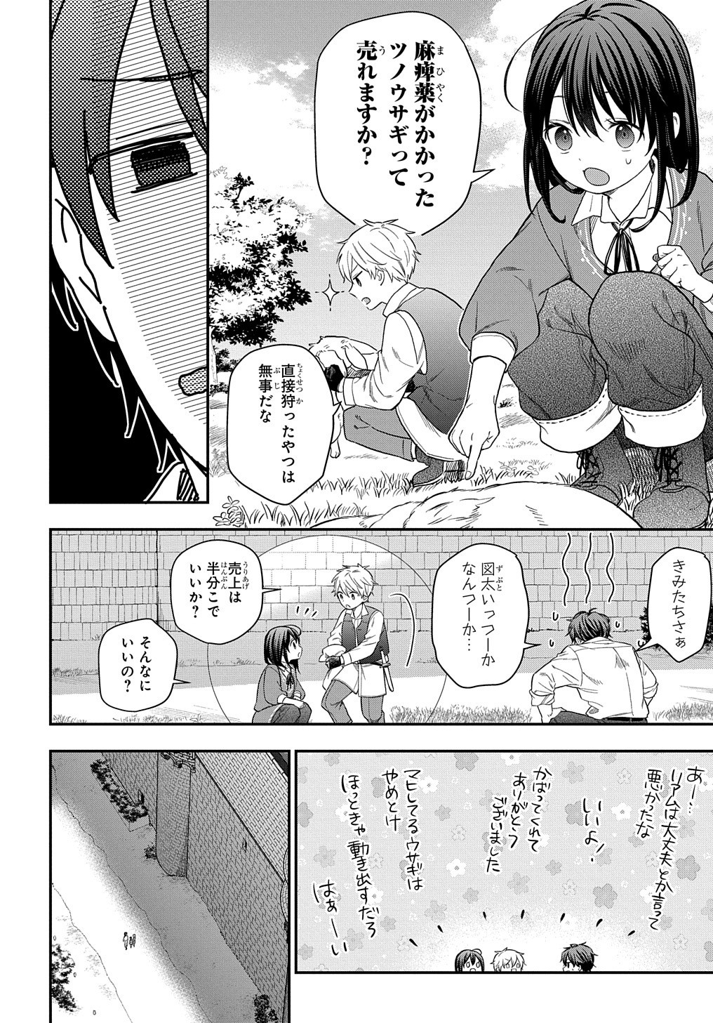 転生少女はまず一歩からはじめたい～魔物がいるとか聞いてない！～ - 第17話 - Page 25